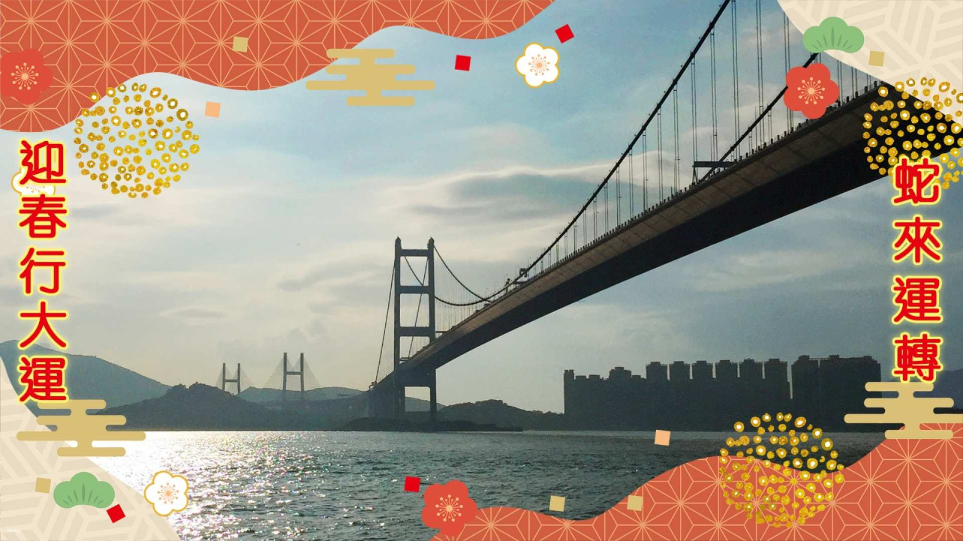 [Promotion] Snake Wheel to Welcome the Spring Festival and Good Luck | Open-top Bus | "Blooming Flowers and Fortunes" and "Hidden Blessings" Workshop at Yuelai Hotel | New Year Poon Choi - Photo 1 of 7